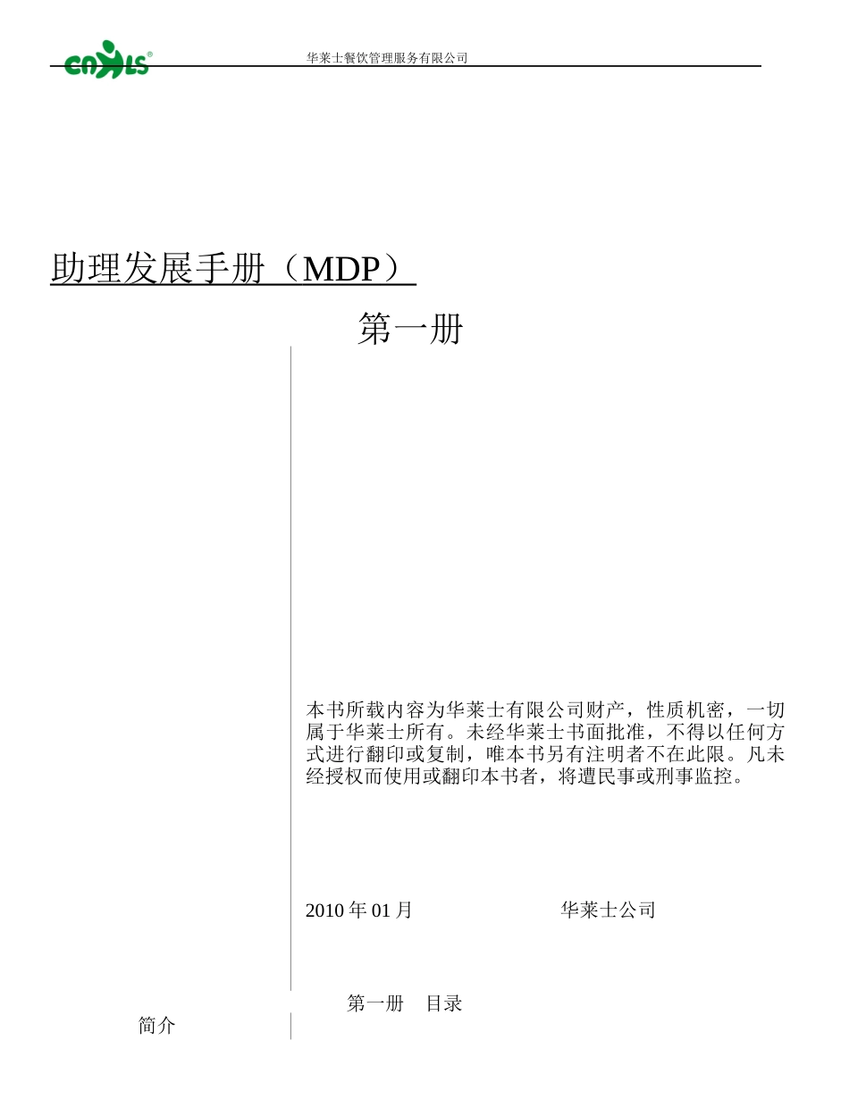 餐厅助理发展手册2_第1页