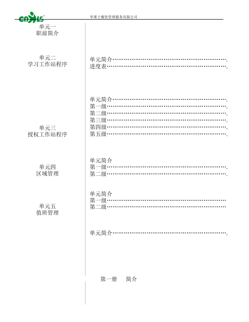 餐厅助理发展手册2_第2页