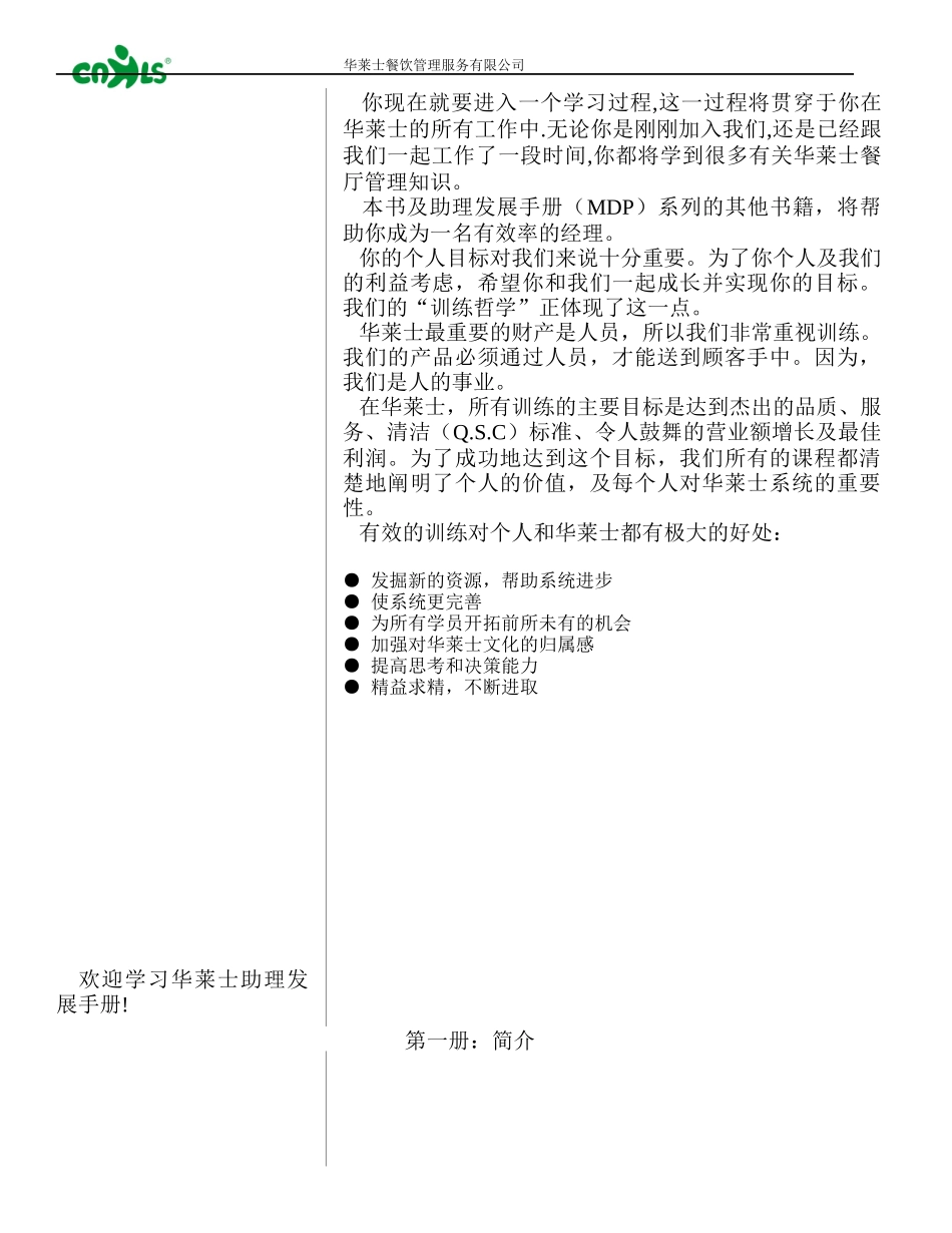 餐厅助理发展手册2_第3页