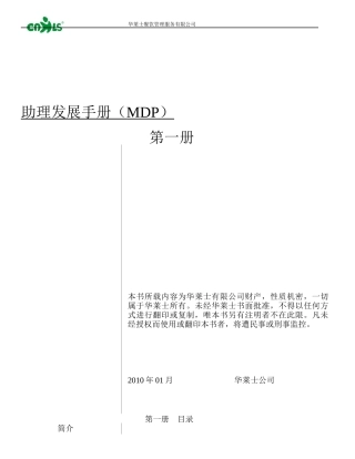 餐厅助理发展手册2