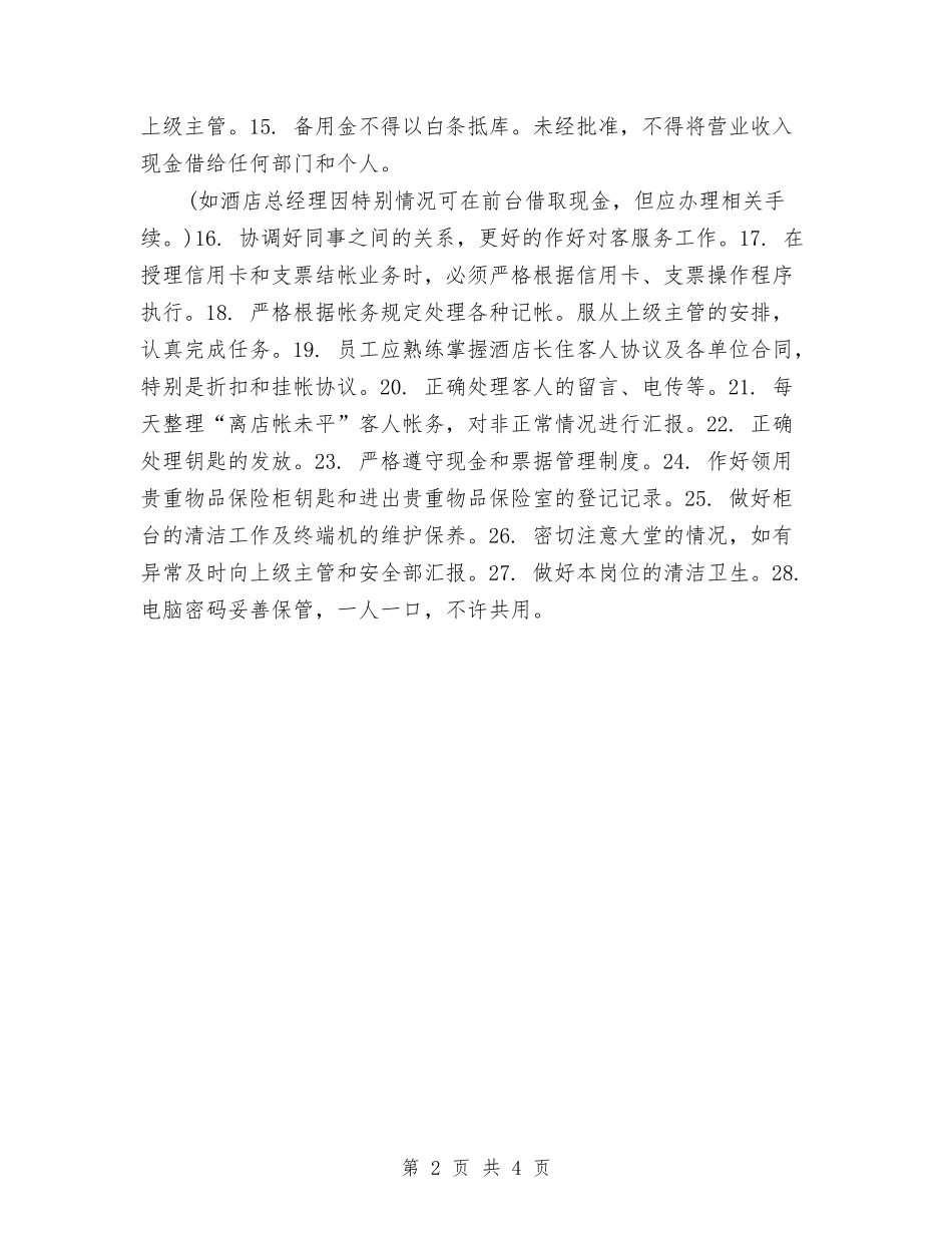 2024年度酒店收银工作总结最新与2024年度酒店服务员工作总结2汇编_第2页