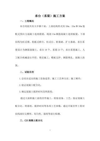 承台系梁首件施工总结