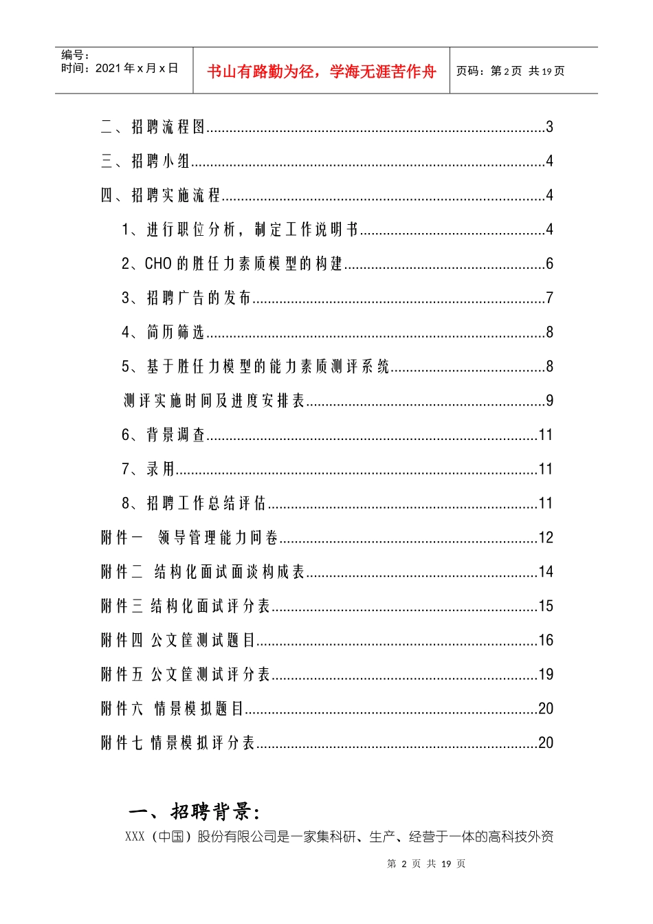 招聘方案(示例)_第2页