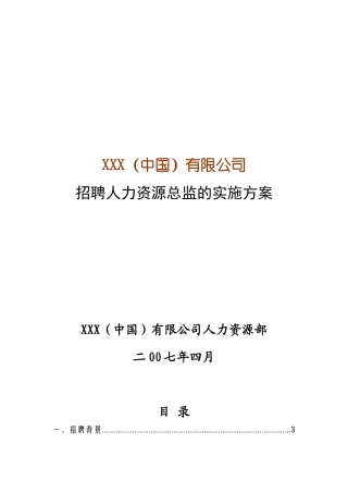 招聘方案(示例)