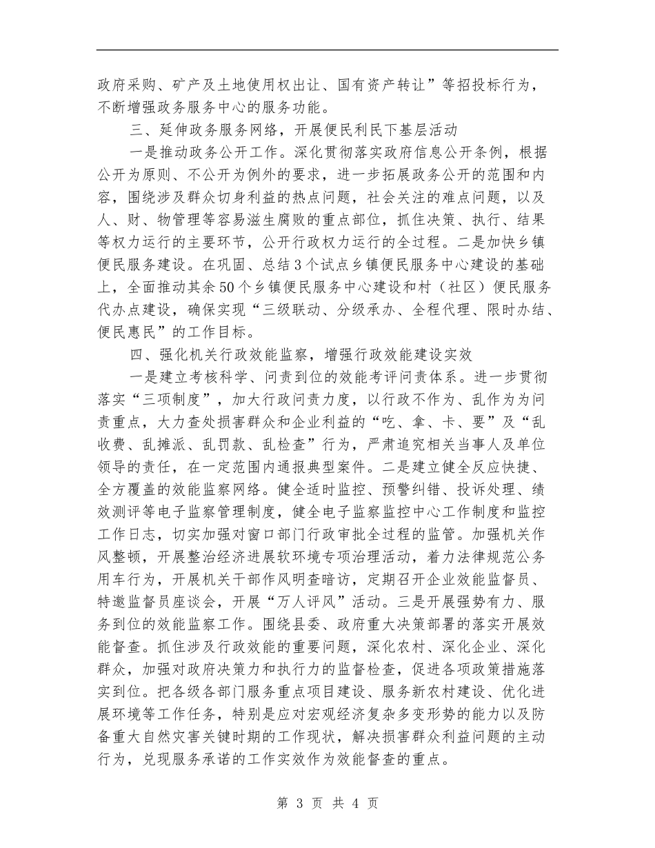 机关年度效能建设工作计划_第3页