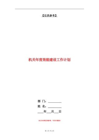 机关年度效能建设工作计划