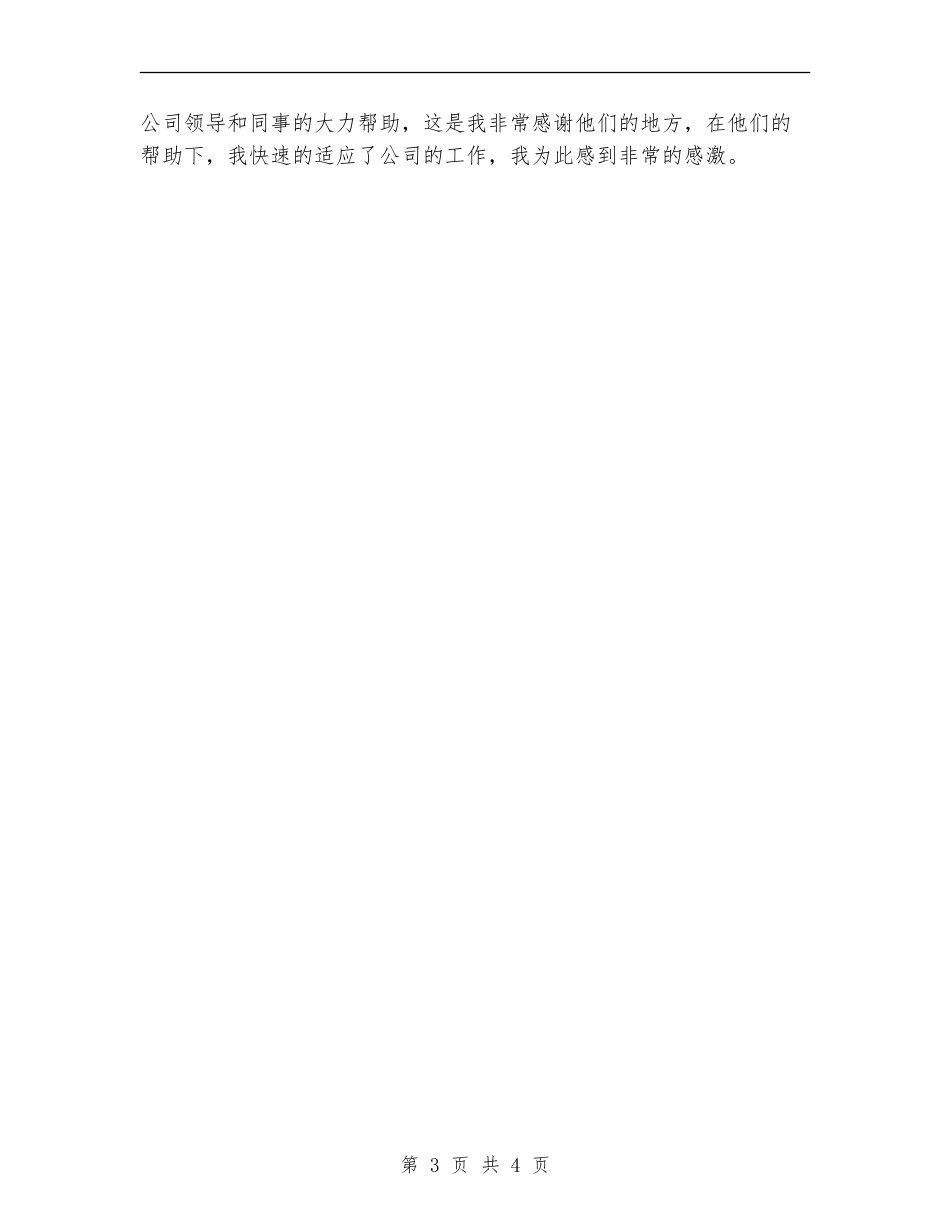 2024年销售助理7月工作总结范文_第3页