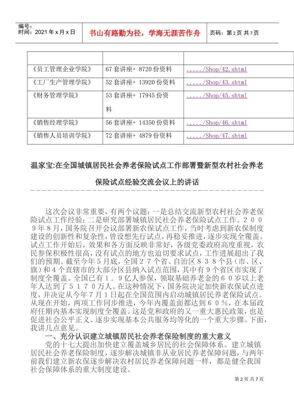 新型农村社会养老保险试点经验交流会议_第2页