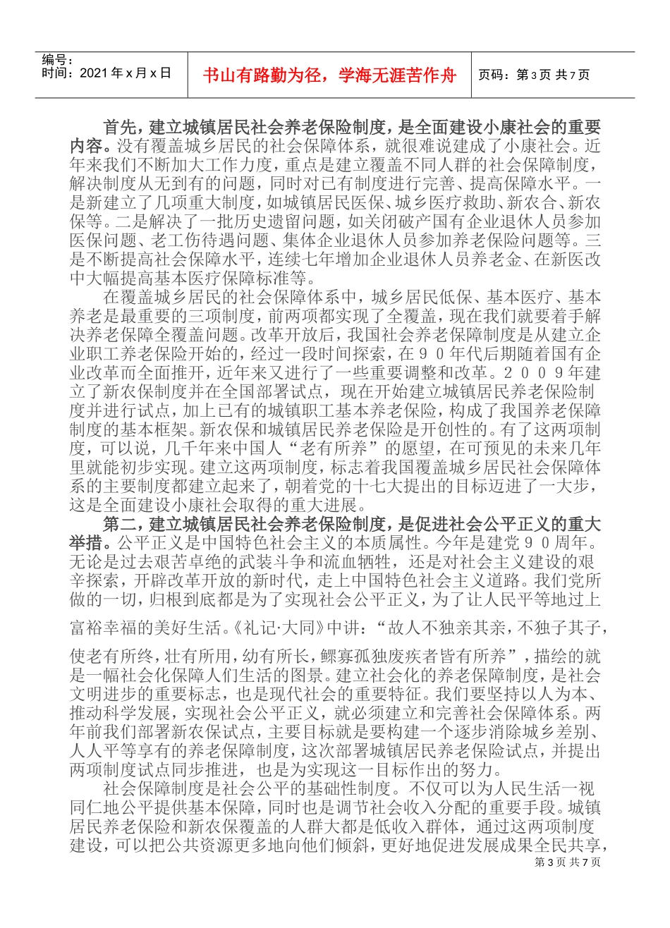 新型农村社会养老保险试点经验交流会议_第3页