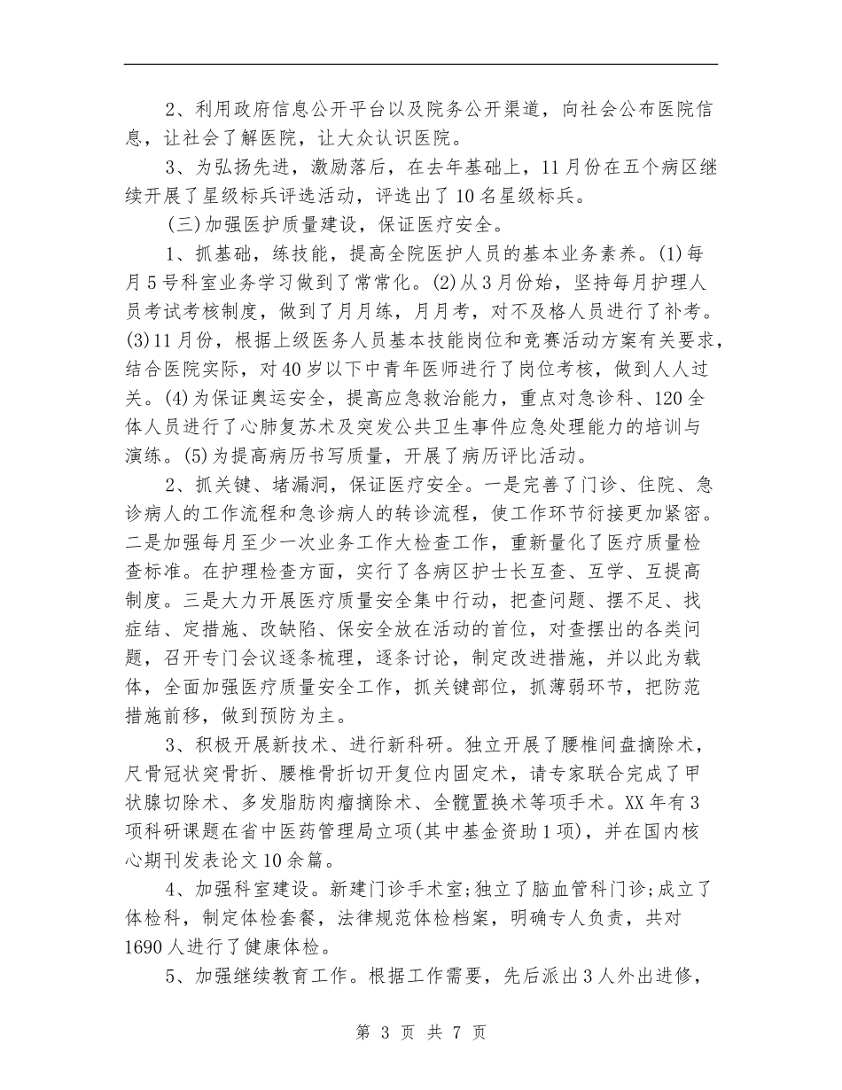 2024医院信访维稳工作总结_第3页