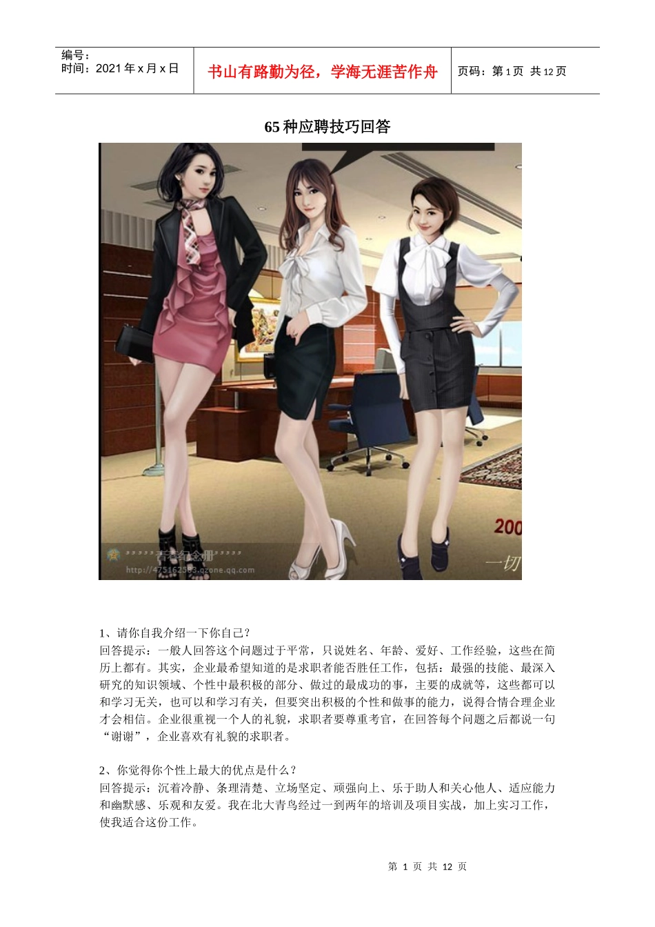 面试的65种技巧_第1页