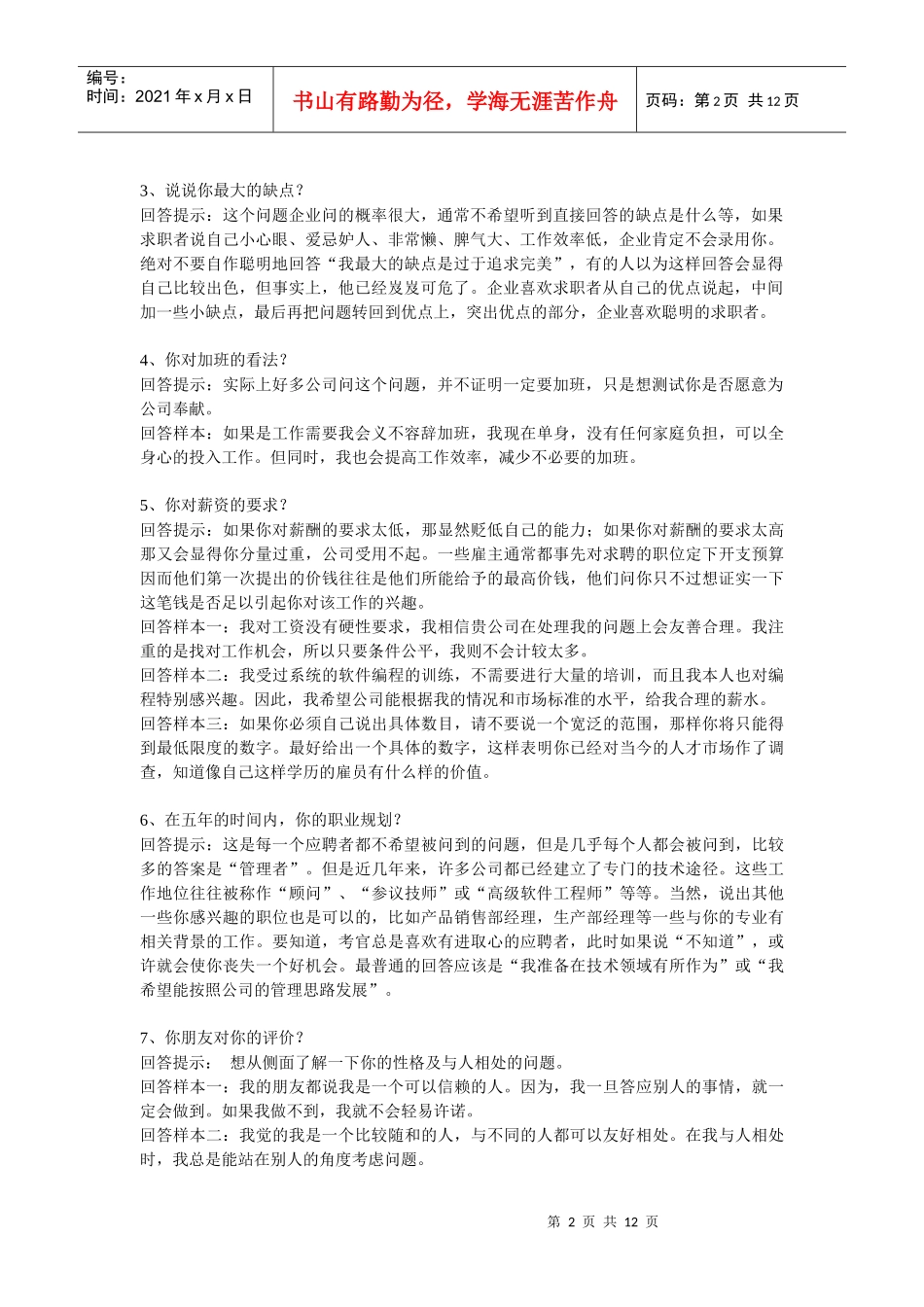 面试的65种技巧_第2页