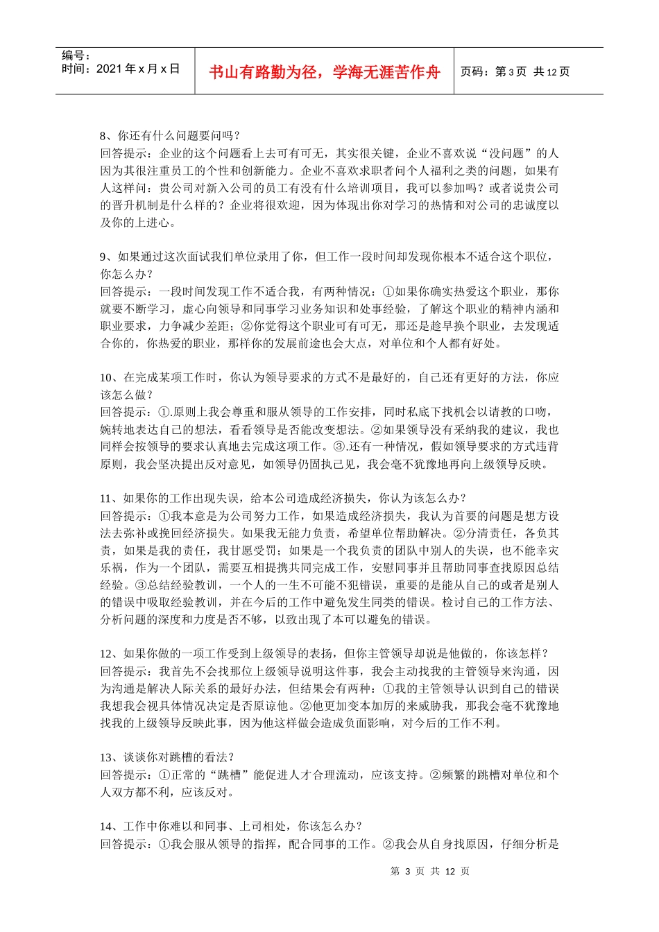 面试的65种技巧_第3页