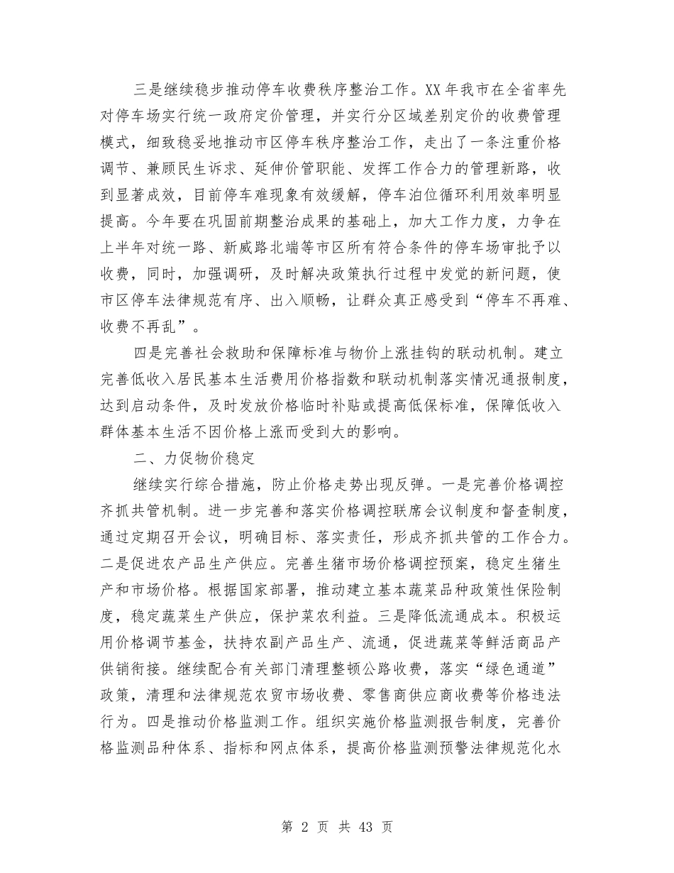 2024年全市物价工作安排意见6篇与2024年全市科技发展工作计划6篇汇编_第2页