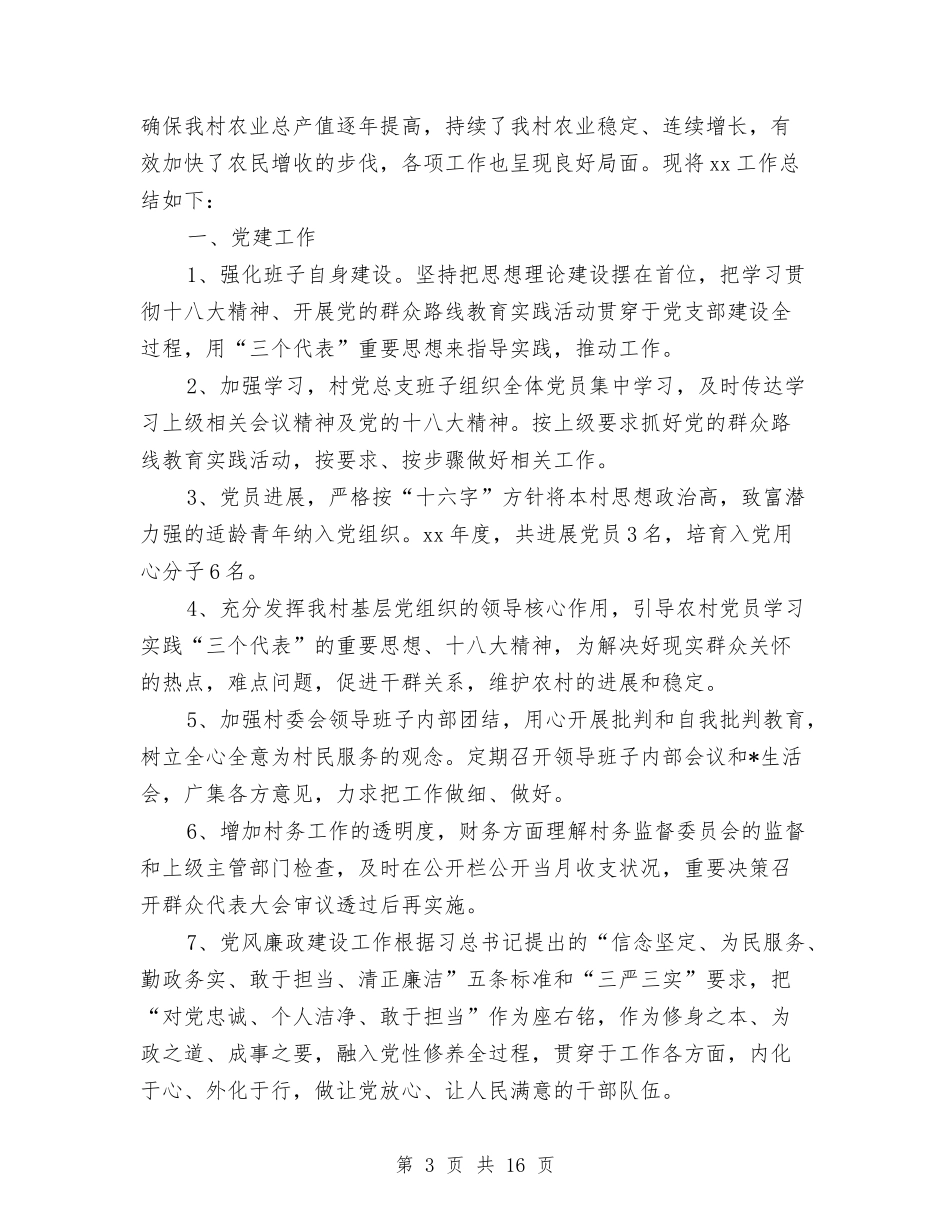 2024村委会工作计划与2024村委会年度工作计划汇编_第3页