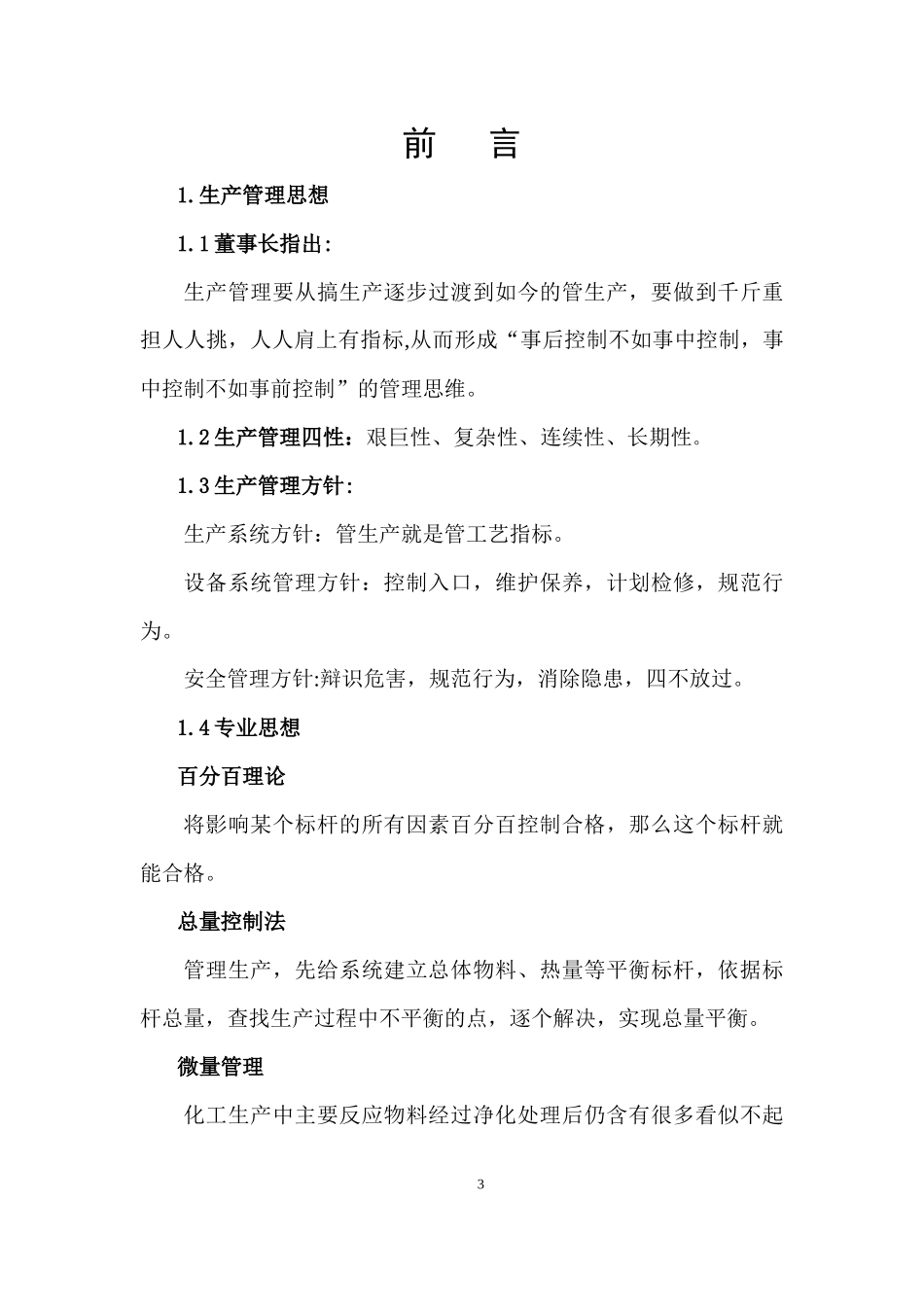 某公司造气工段岗位操作规程_第3页