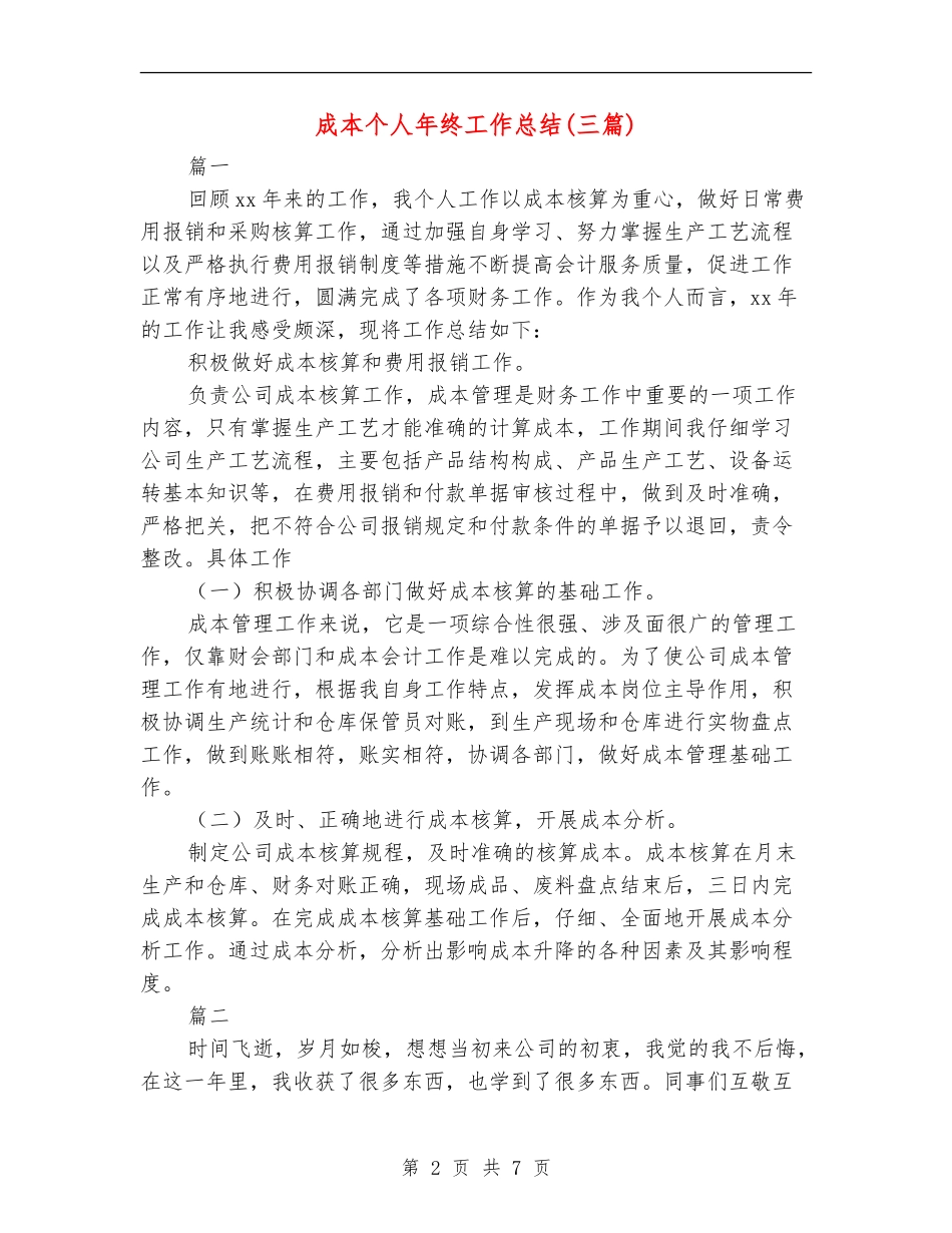 成本个人年终工作总结_第2页