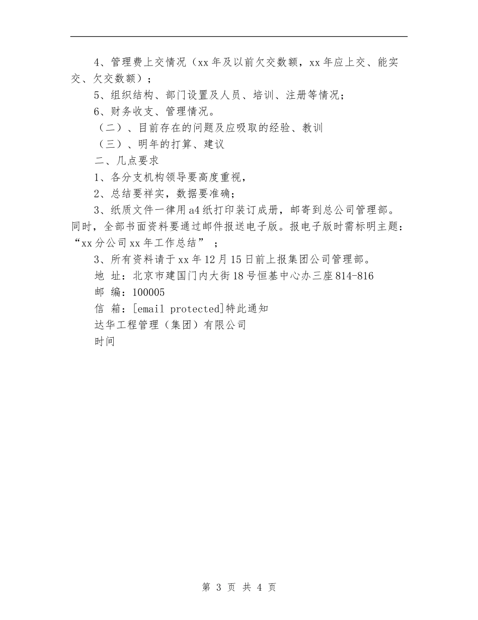 关于开展2024年终工作总结通知_第3页