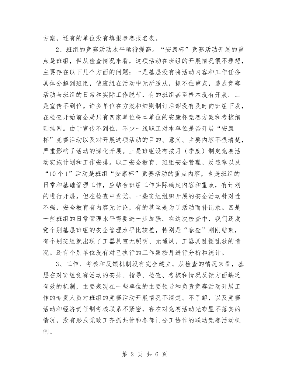 2024年电力局工会竞赛活动总结范文与2024年电力局工作总结汇编_第2页