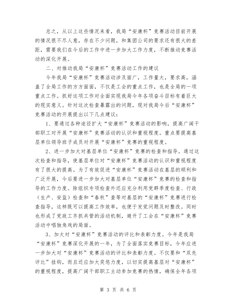 2024年电力局工会竞赛活动总结范文与2024年电力局工作总结汇编_第3页