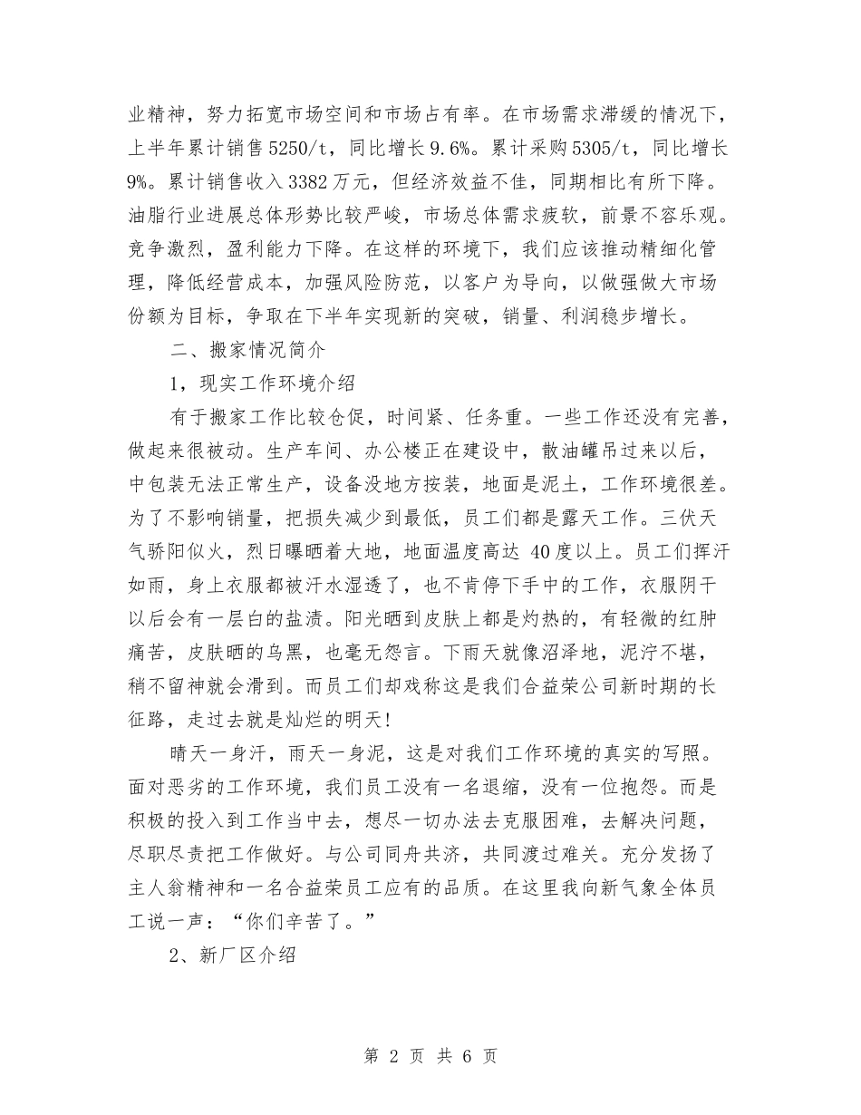 2024年销售经理工作总结与2024年销售经理年底总结汇编_第2页