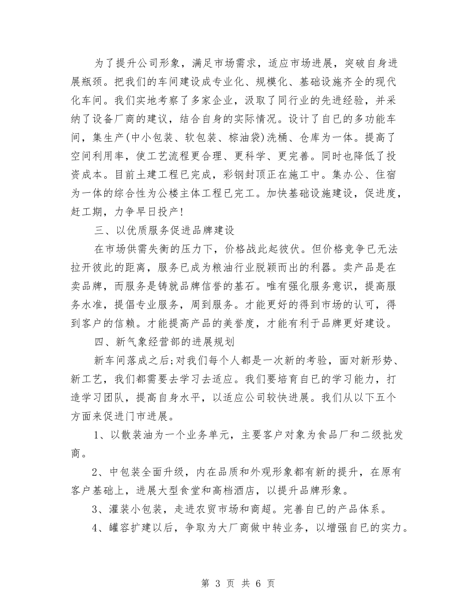 2024年销售经理工作总结与2024年销售经理年底总结汇编_第3页