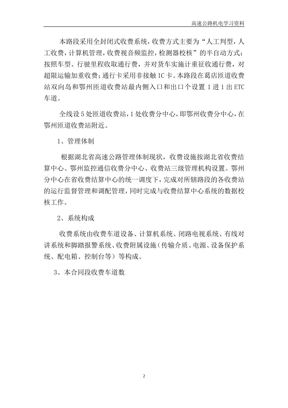 高速机电工程收费系统培训范本_第2页