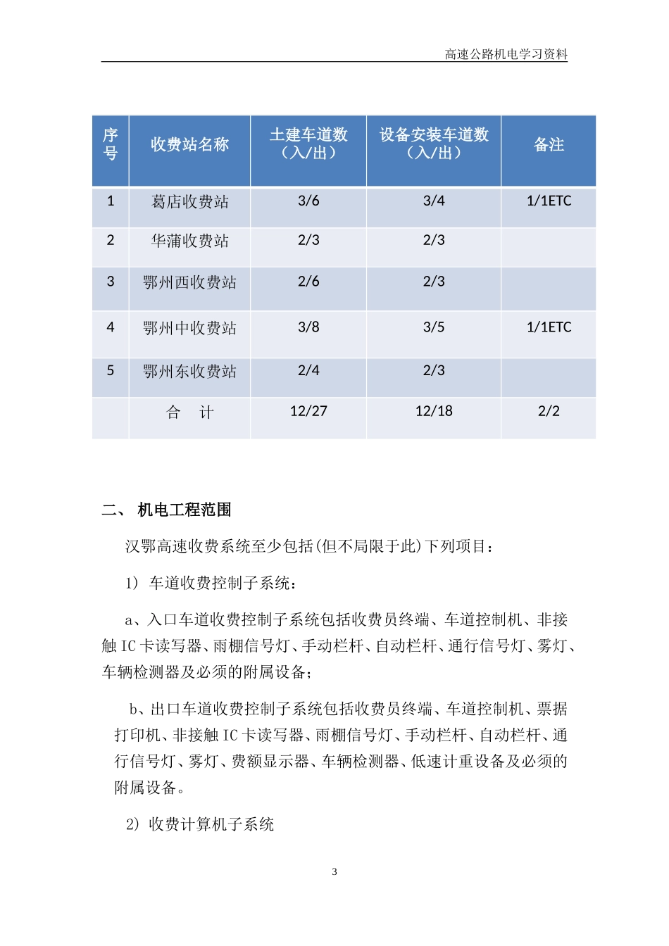 高速机电工程收费系统培训范本_第3页