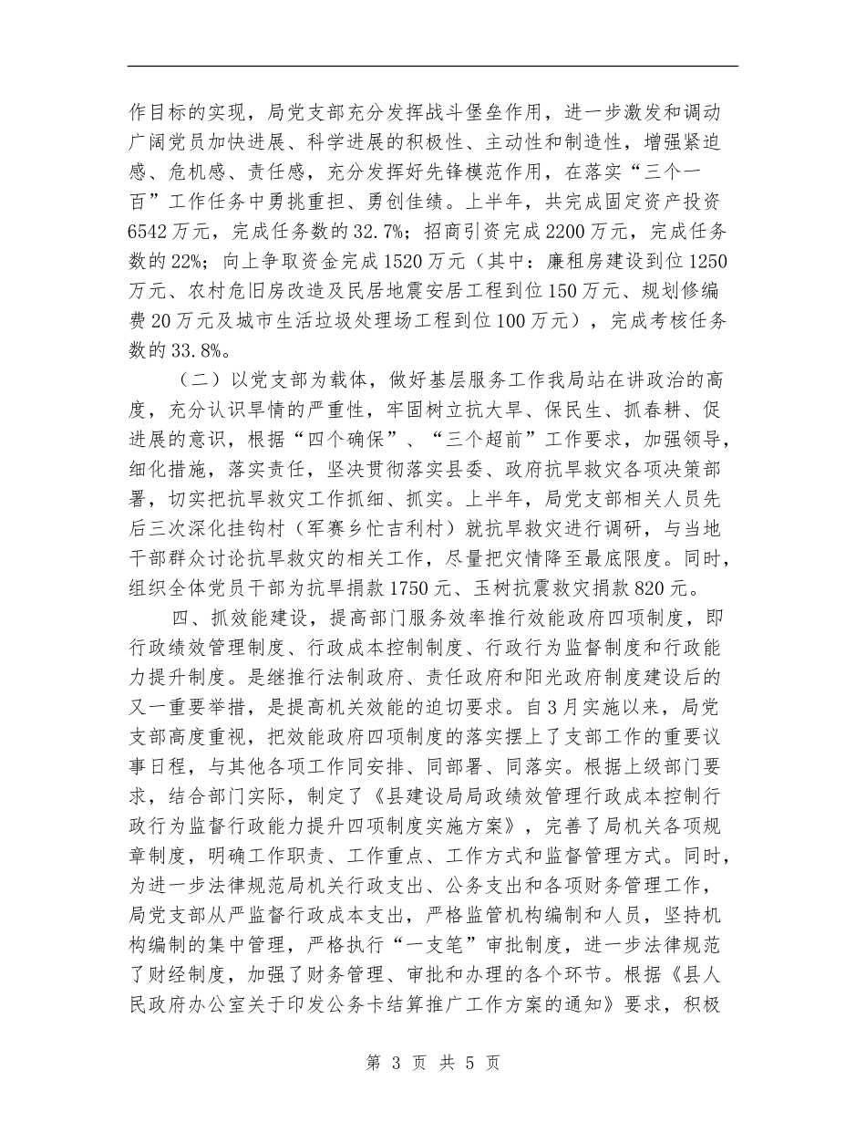 建设局党支部上半年总结_第3页