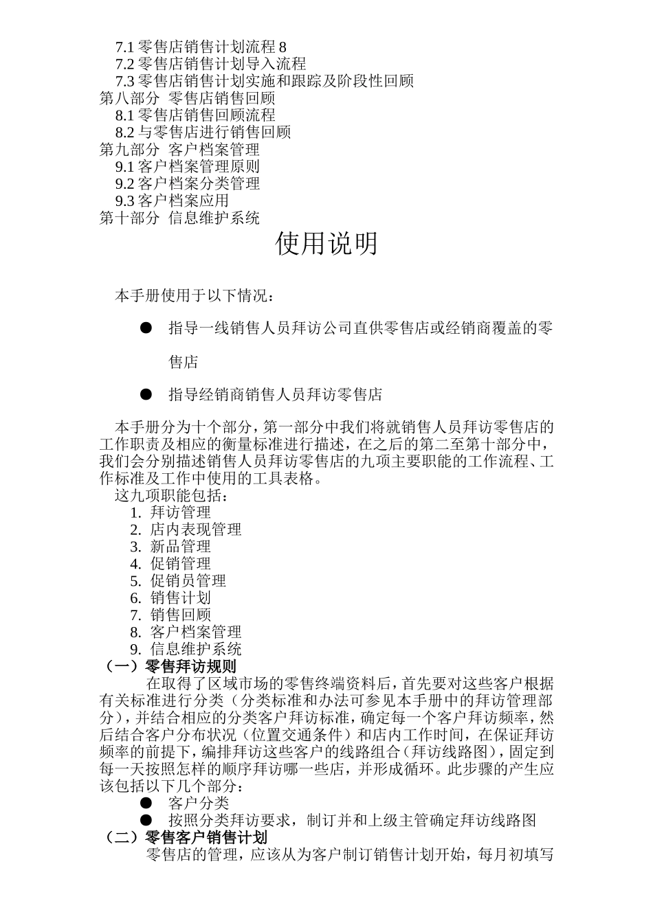 零售店客户主管工作手册_第2页