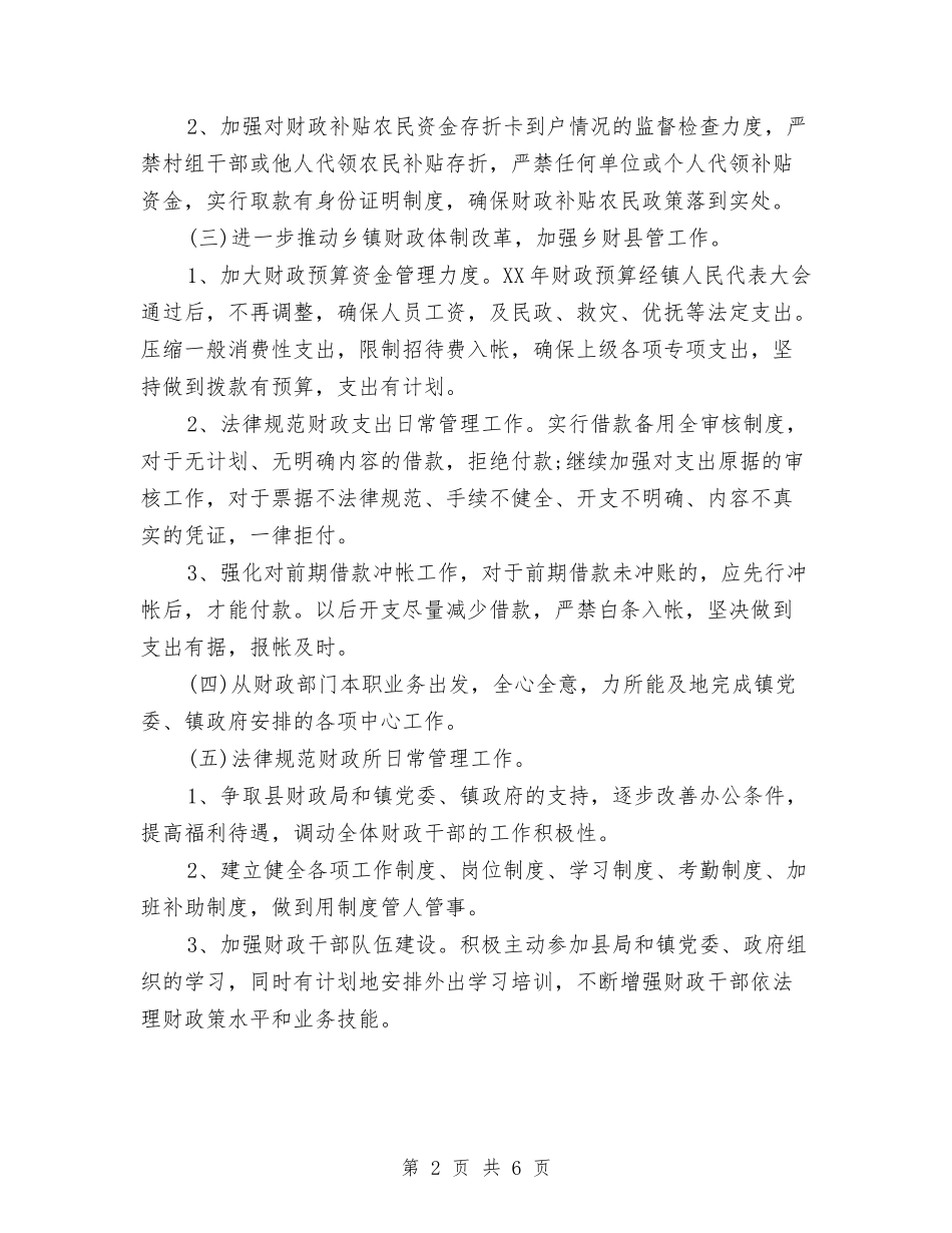 2024年财政所下半年工作计划范文与2024年财政支出工作计划汇编_第2页