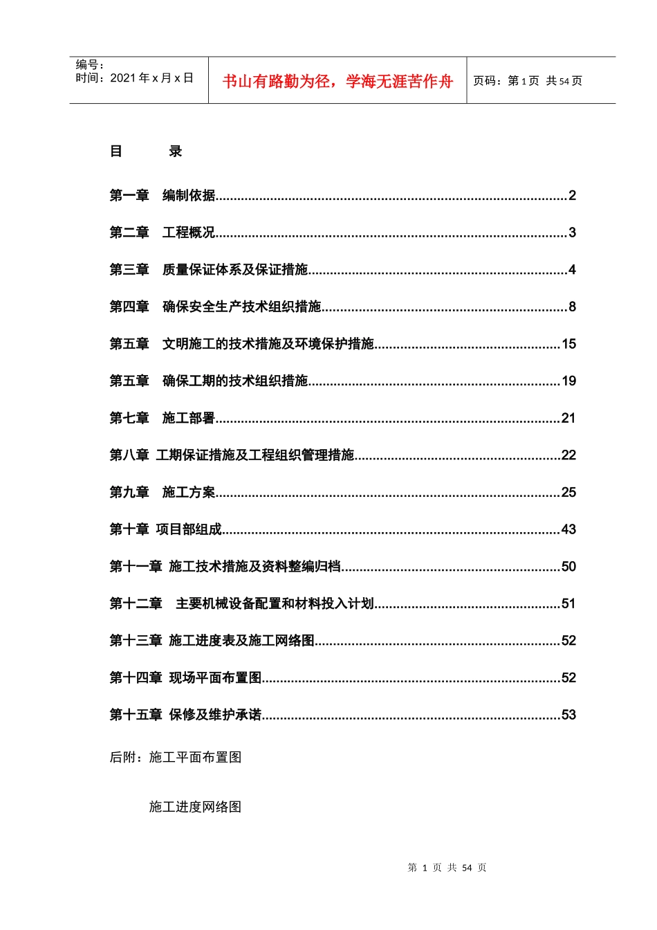 某会议厅装修施工组织设计_第1页