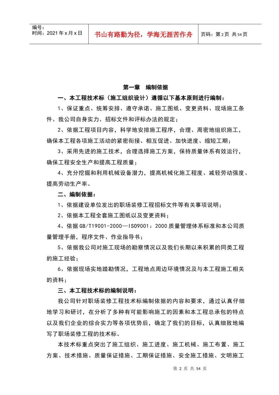 某会议厅装修施工组织设计_第2页