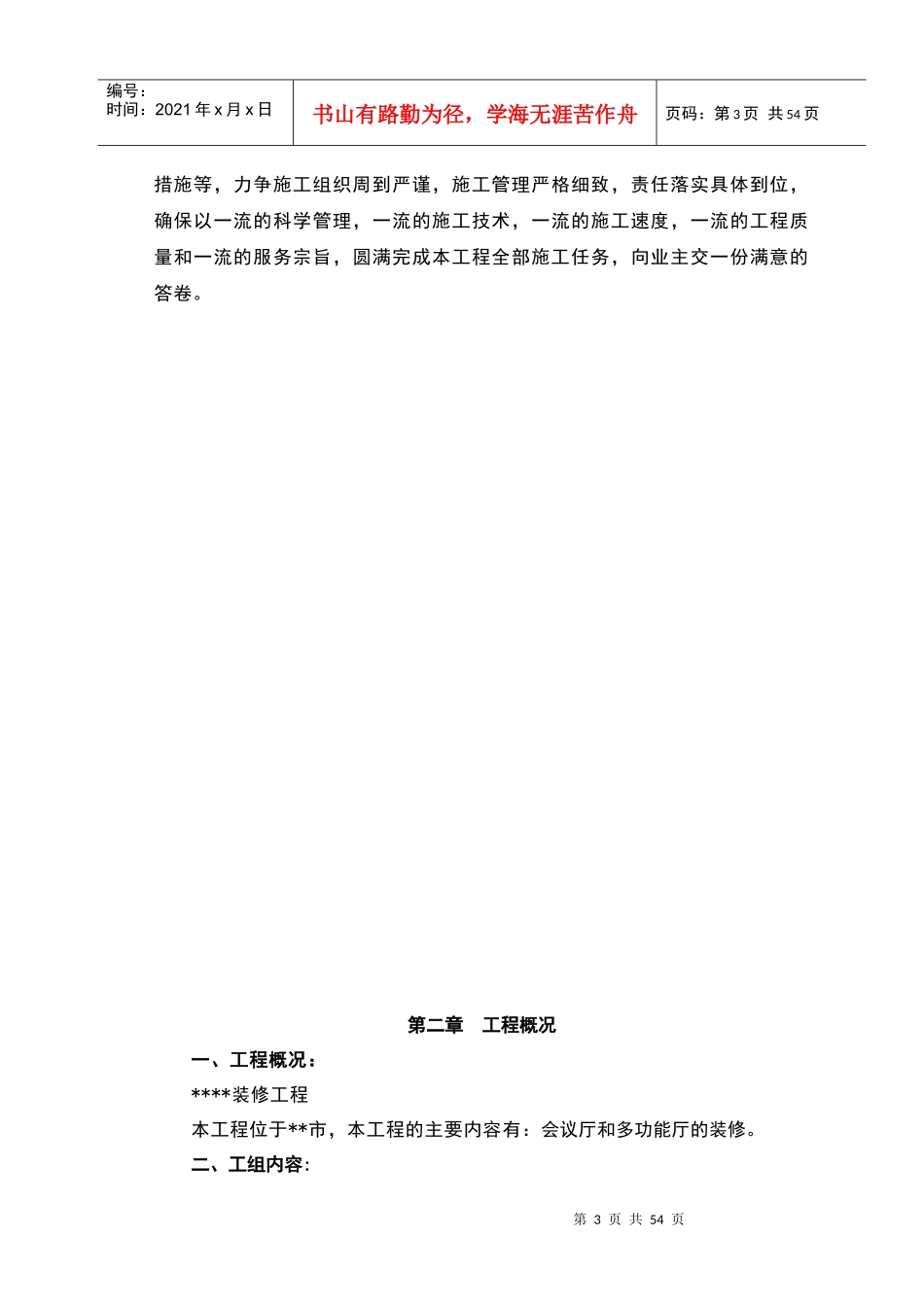 某会议厅装修施工组织设计_第3页