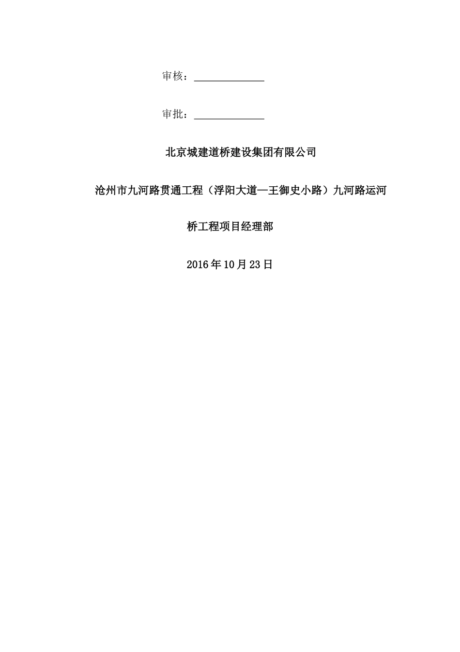 路运河桥工程承台专项施工方案培训资料_第2页