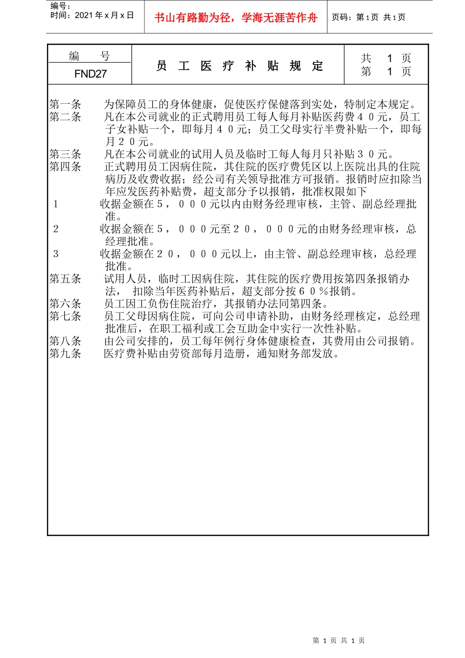 某公司员工医疗补贴规定_第1页