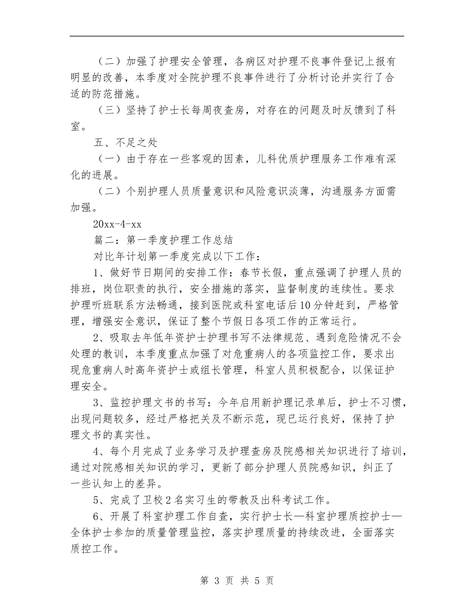 第一季度护理工作总结_第3页