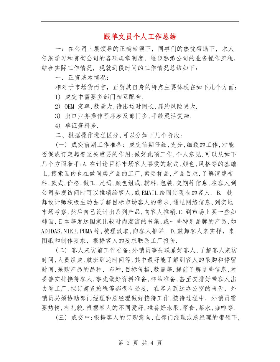 跟单文员个人工作总结_第2页