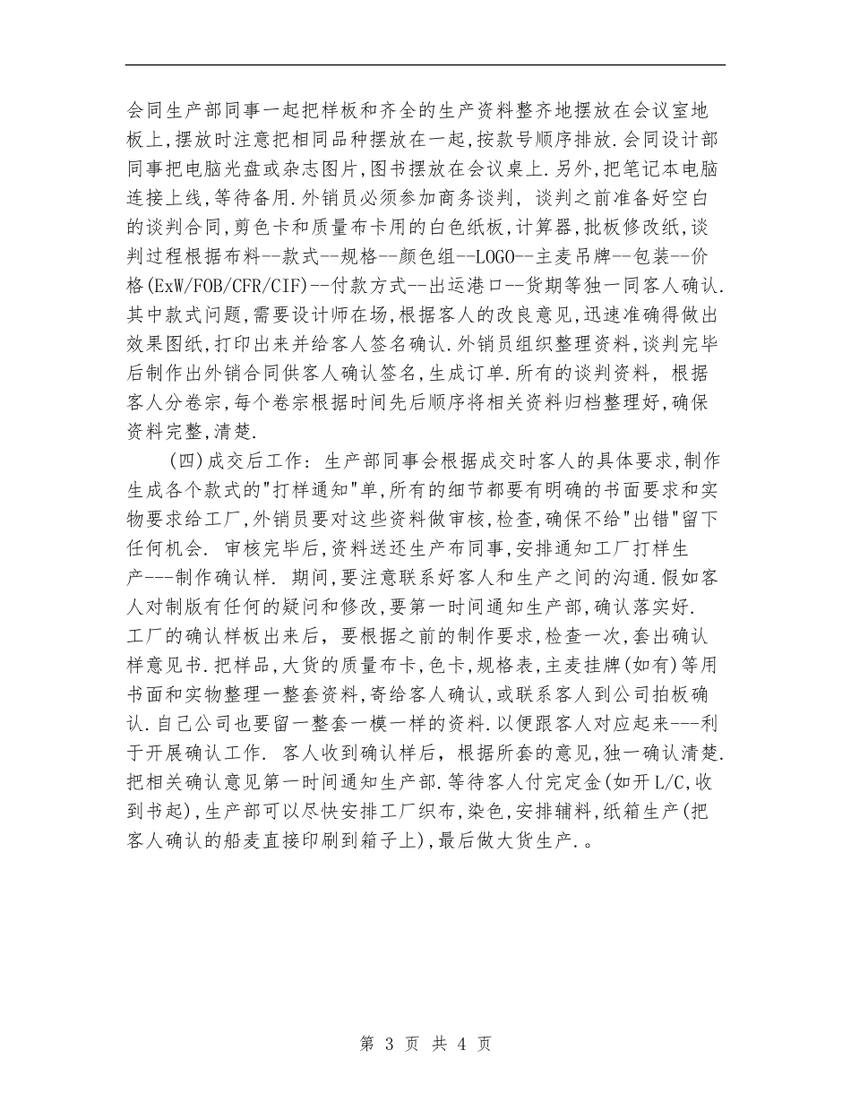 跟单文员个人工作总结_第3页