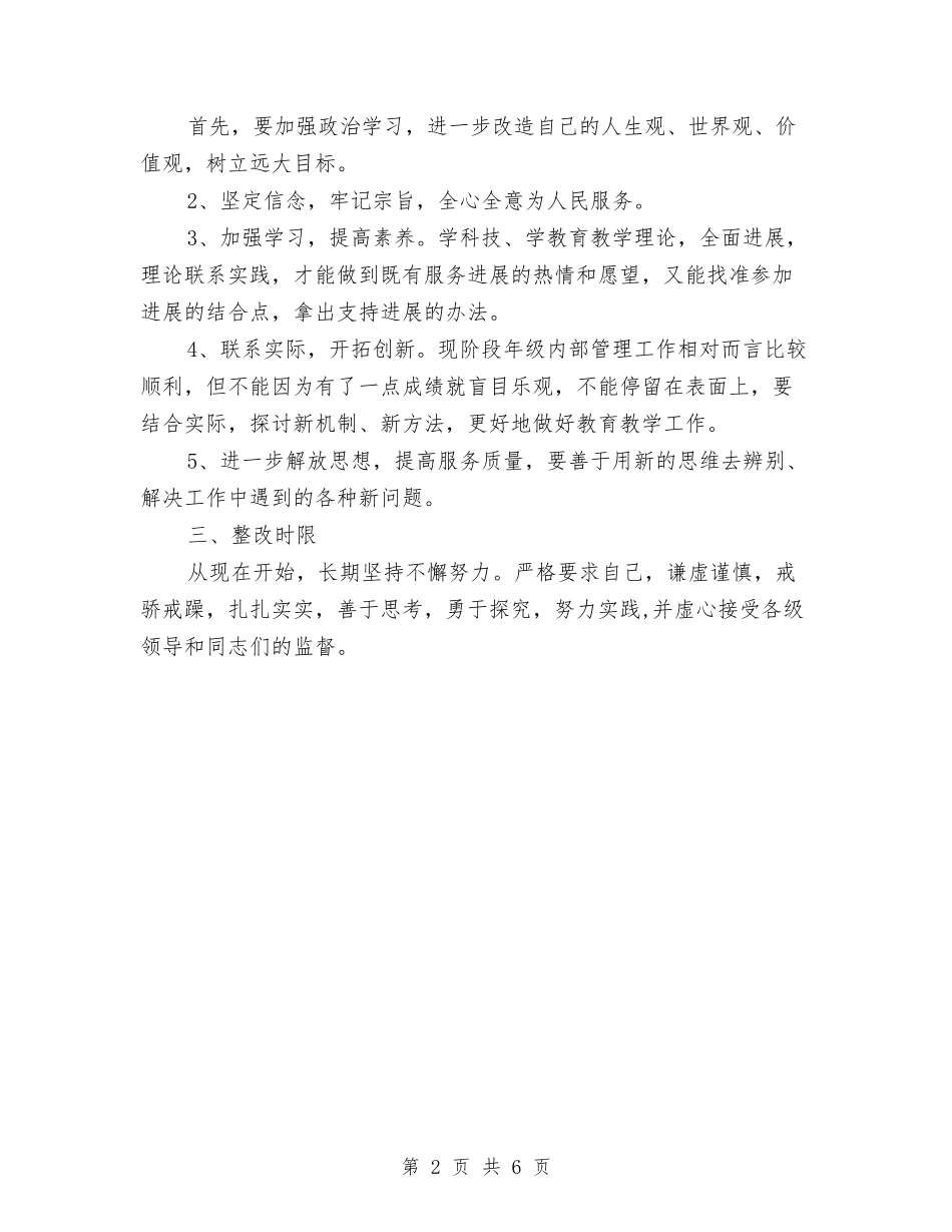 2024年个人剖析整改材料与2024年个人学习科学发展观心得体会汇编_第2页