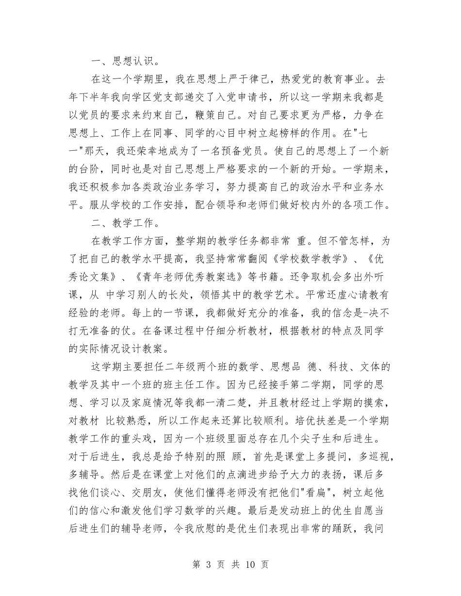 2024年技术员年度总结范文1与2024年技术员年度考核个人总结范文汇编_第3页