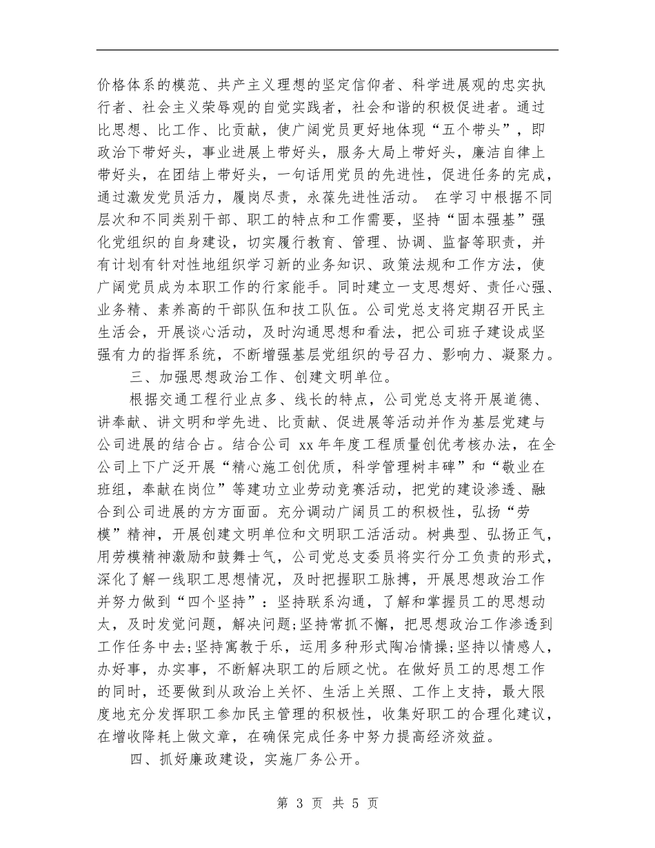 2024年企业党建工作计划安排_第3页