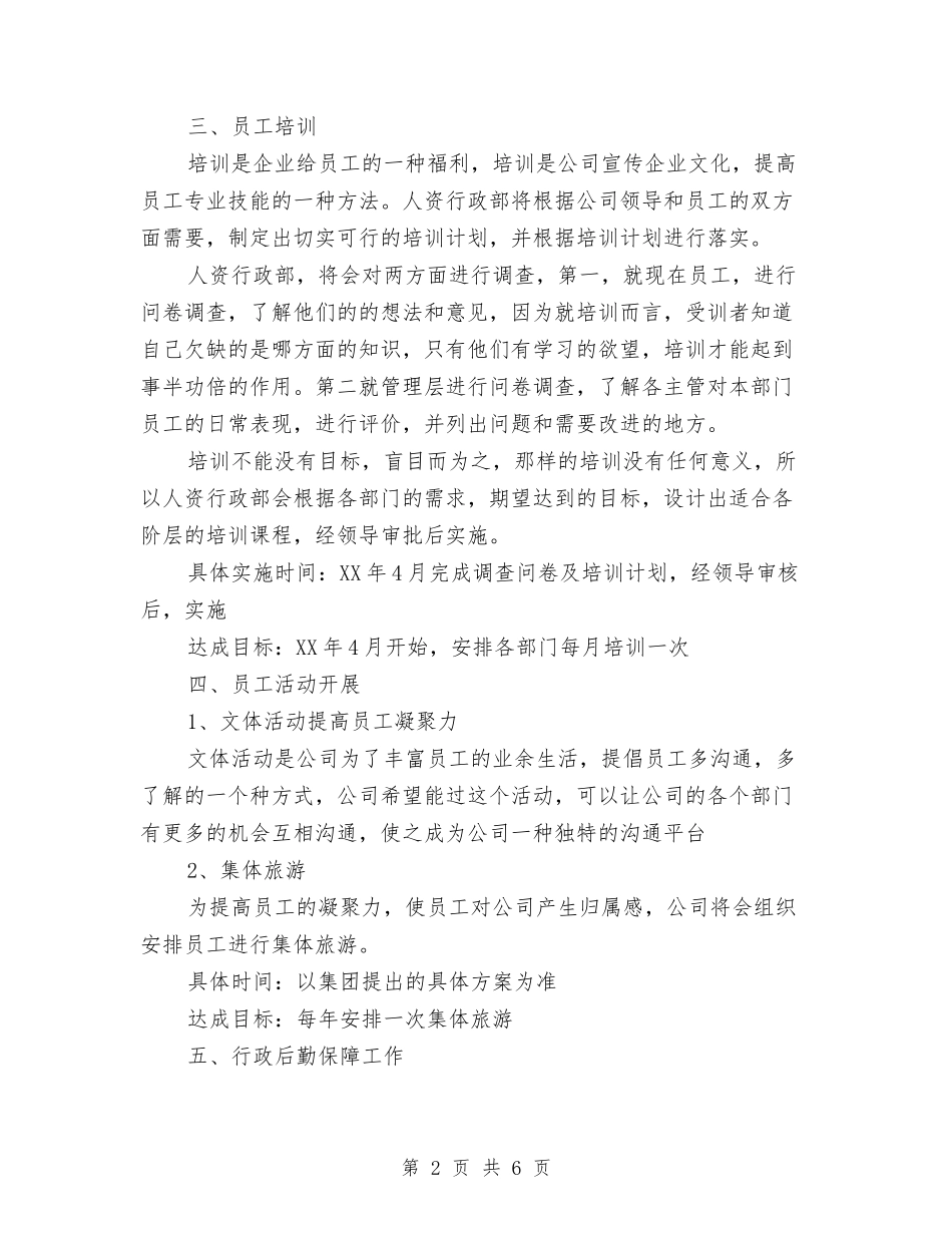 2024年人资行政工作计划与2024年人防办下半年工作计划范本汇编_第2页