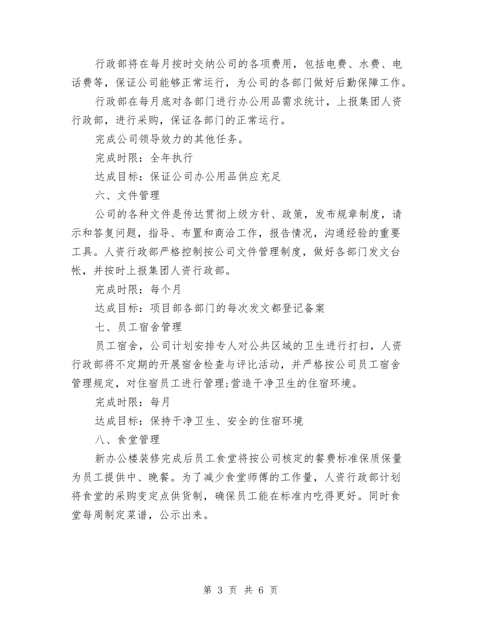 2024年人资行政工作计划与2024年人防办下半年工作计划范本汇编_第3页