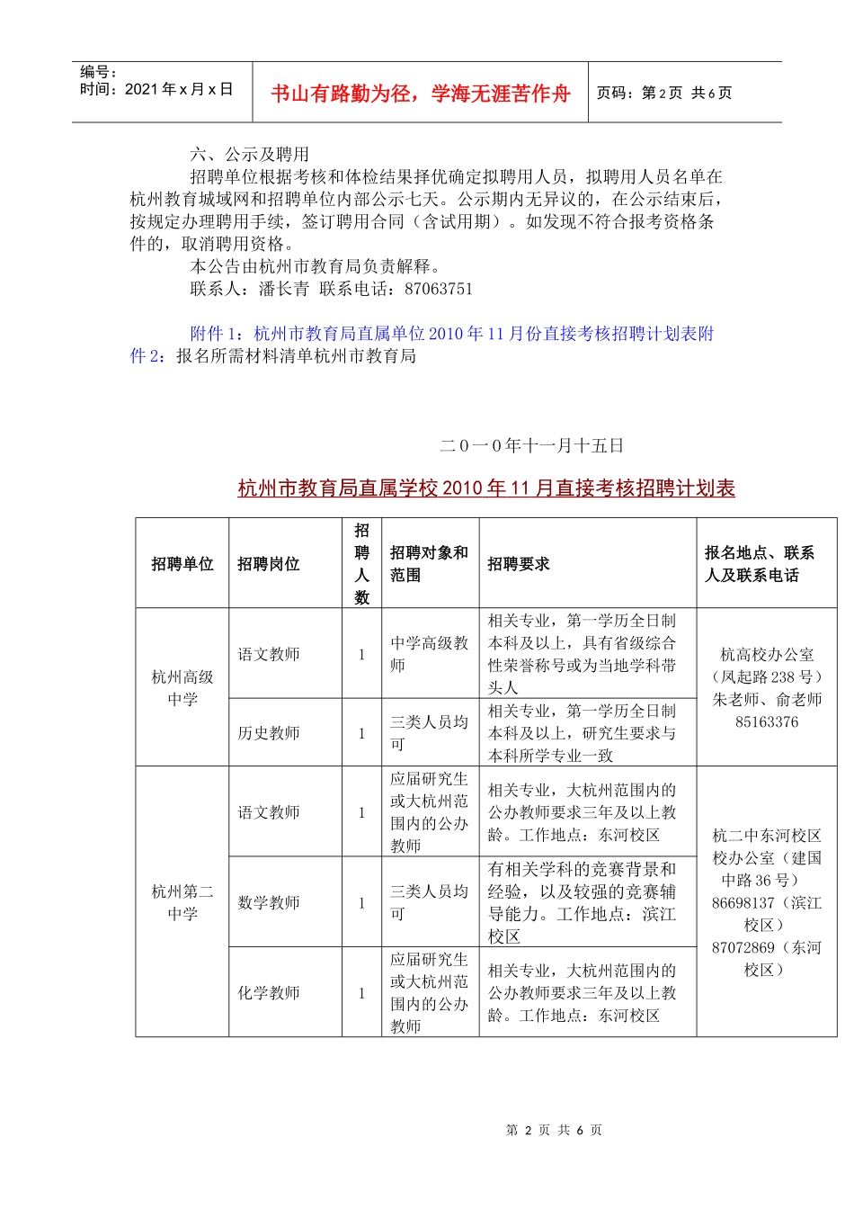 杭州市教育局直属学校直接考核招聘48名教师公告_第2页