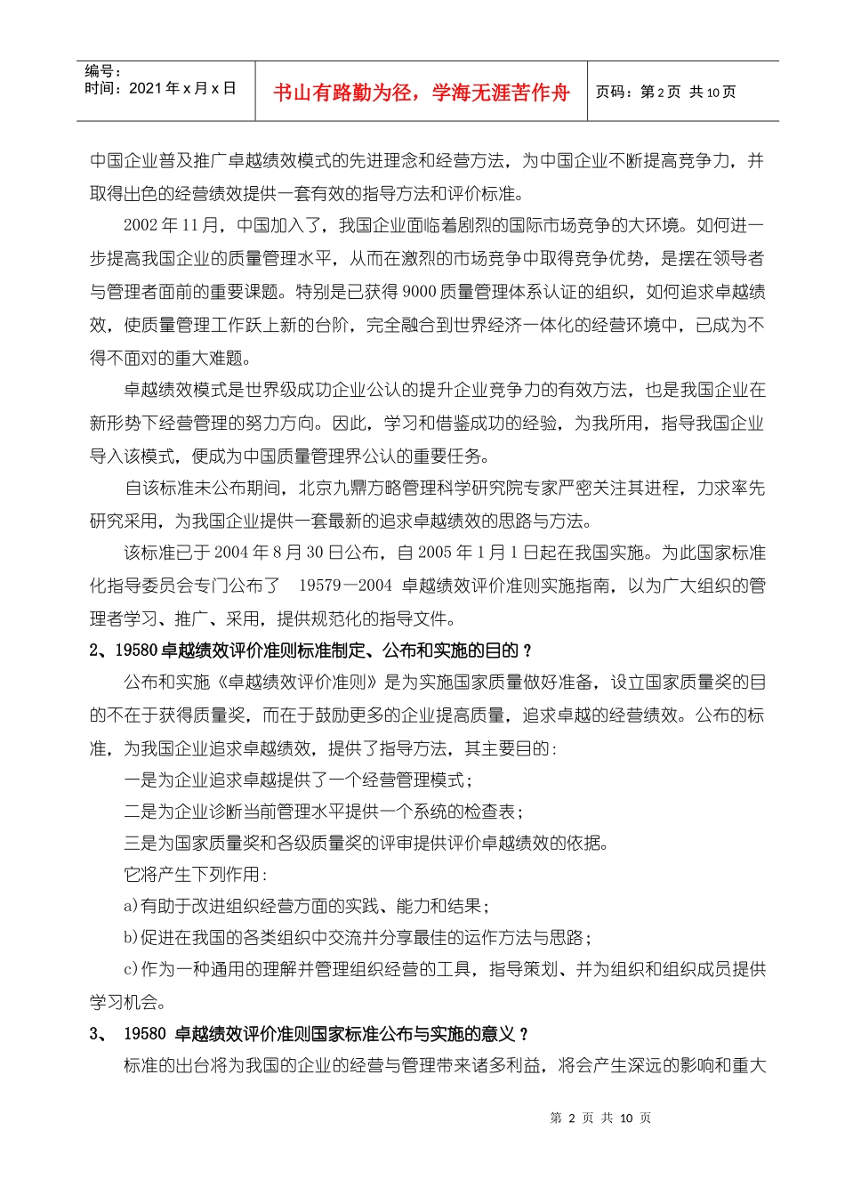 浅析GB卓越绩效评价准则_第2页