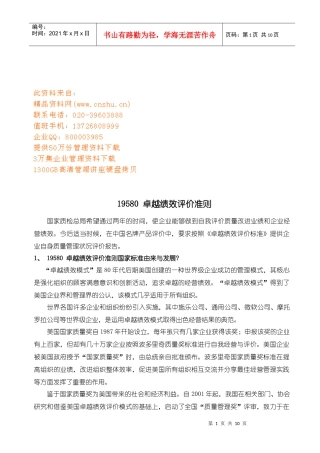 浅析GB卓越绩效评价准则