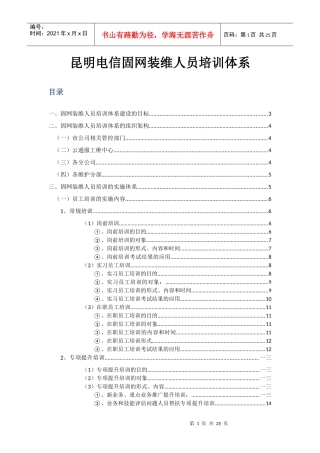 昆明电信固网装维人员培训