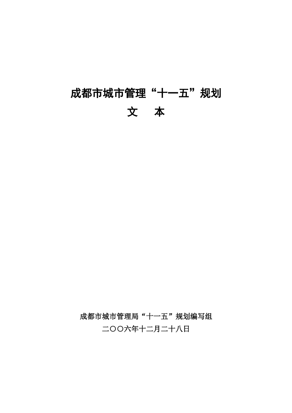 环境卫生专业规划说明（大纲）_第1页
