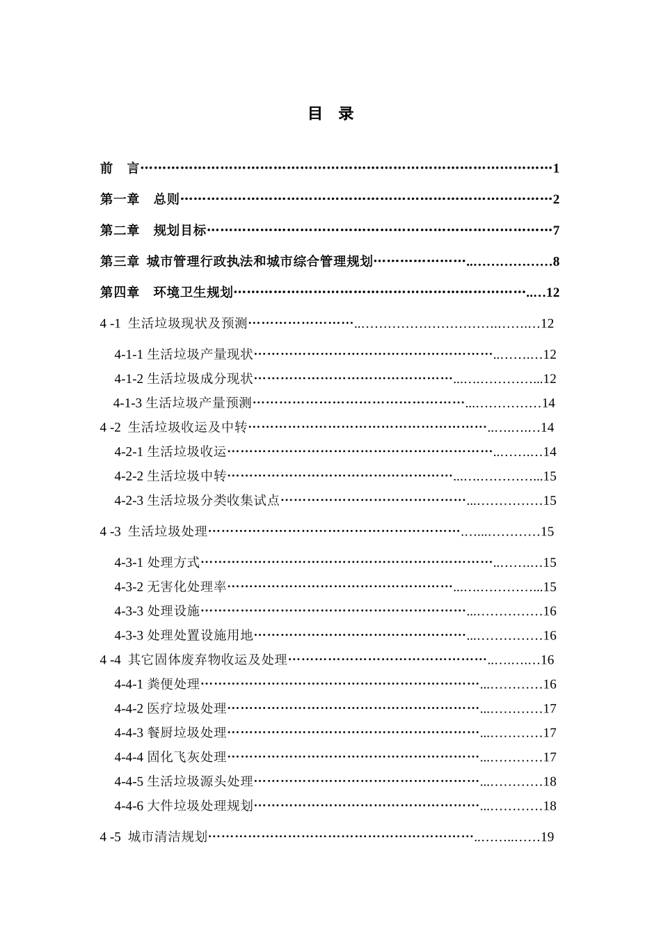 环境卫生专业规划说明（大纲）_第2页
